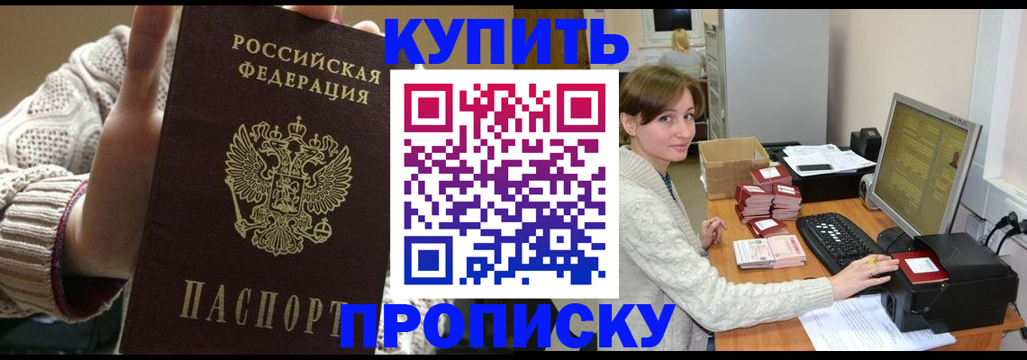 прописка для работы в Цивильске